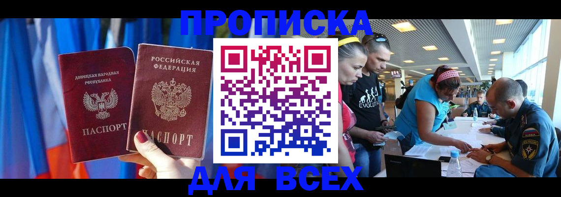 прописка для работы в Можге